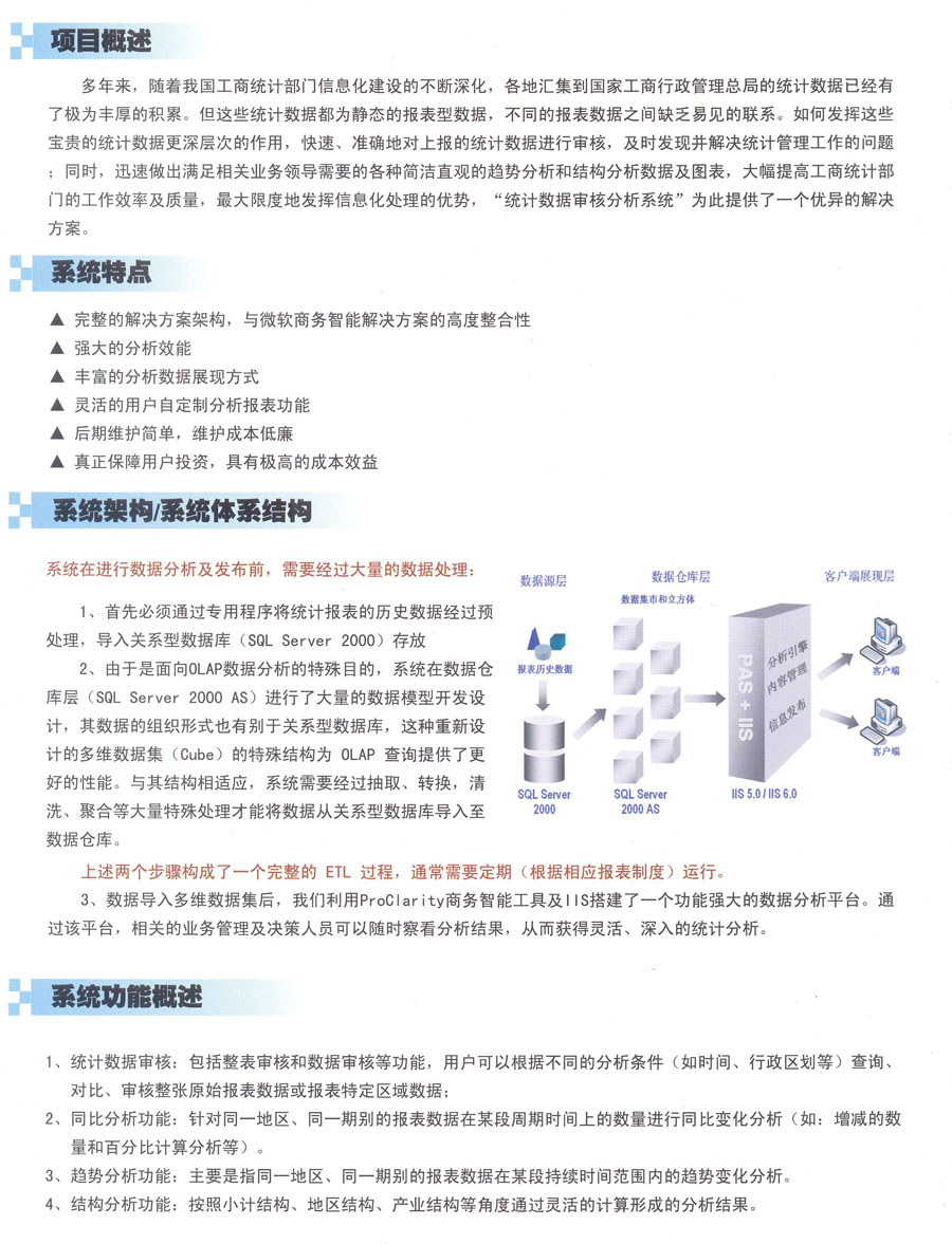 數(shù)據(jù)統(tǒng)計(jì)審核分析系統(tǒng)